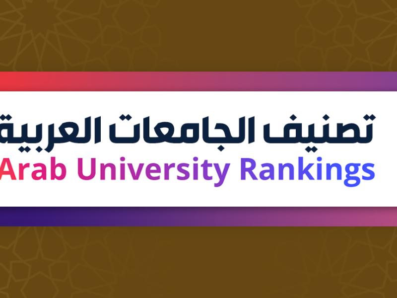 THE Arab Ranking 2026