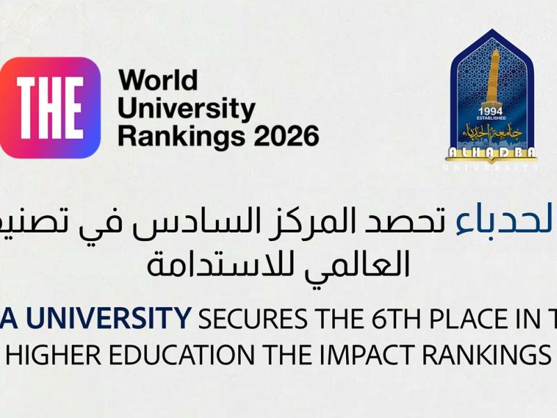 THE Sustainability Impact Ranking 2026