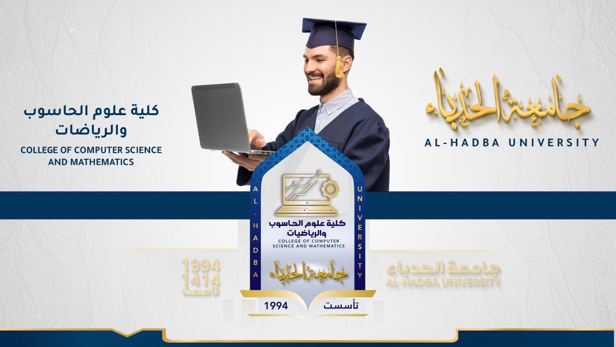 قسم علوم الحاسوب والرياضيات