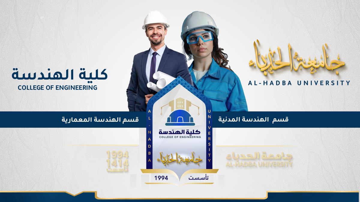 College of Engineering at Al-Hadba University
