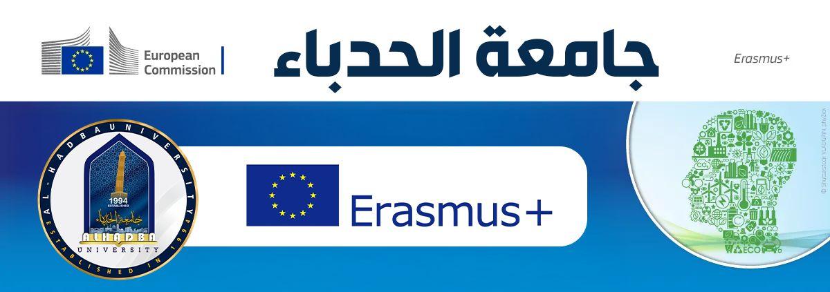 AHU_Erasmus